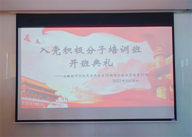 永利官网党委党校第38期yl6776永利集团分党校第32期入党积极分子培训班正式开班
